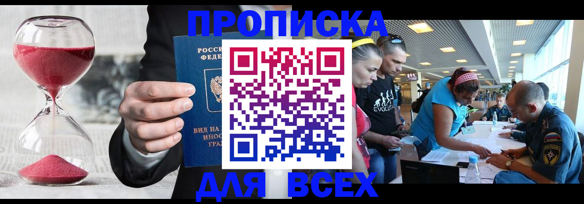 временная регистрация купить в Сосновоборске