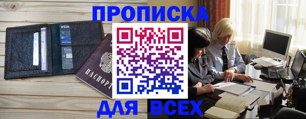 прописка регистрация в Сосновоборске