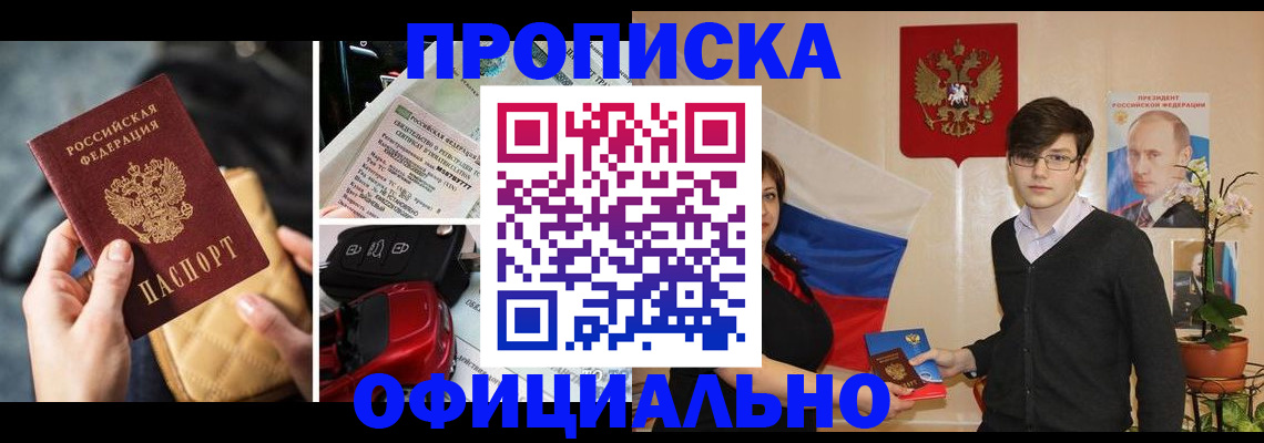 прописка штамп в Сосновоборске